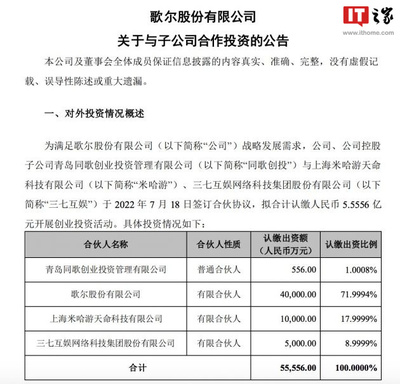 歌爾股份、米哈游、三七互娛聯(lián)合開展5.5556億元創(chuàng)業(yè)投資，企業(yè)自有資金注入新活力