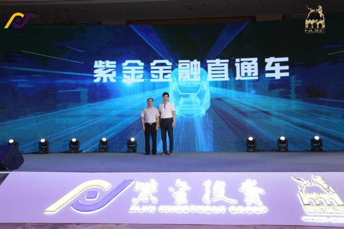 紫金投資集團10億基金助力南京科創體系建設，16項金融創新與12個項目集中簽約彰顯企業自有資金投資新活力
