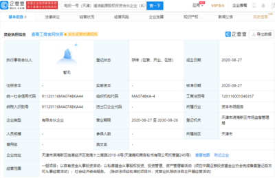 跨界布局清潔能源 中國(guó)人壽、國(guó)家電投攜手成立天津股權(quán)投資合伙企業(yè)