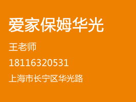 愛家保姆 專業(yè)家政服務，成就溫馨家庭